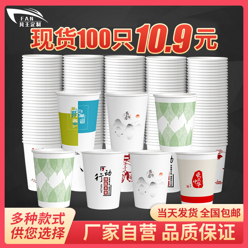 Paper cup disposable cup household 9 oz water cup thickened wedding advertiser commercial FCL batch custom printed logo