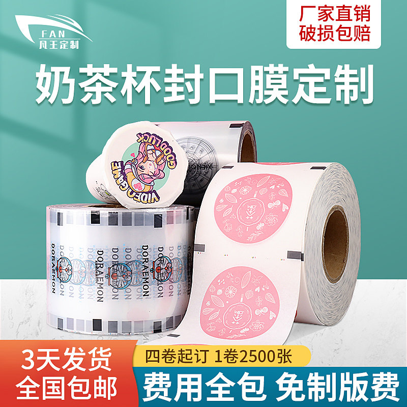 Milk tea sealing film custom logo paper-plastic dual-use sealing cup high-permeability frosted film disposable paper film milk tea shop commercial