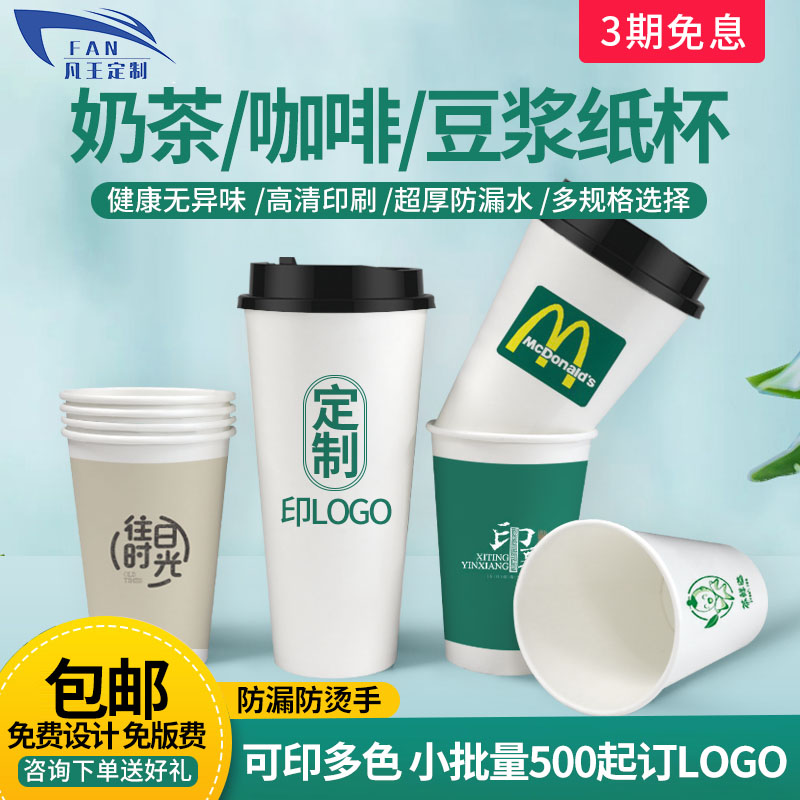 Disposable milk tea paper cup coffee soy milk with lid hot and cold drink thickened double-coated cup custom printed logo commercial