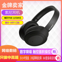 SONY Sony WH-H910N head-mounted wireless Bluetooth 5 0 noise-reducing headphone electric race stereo touch