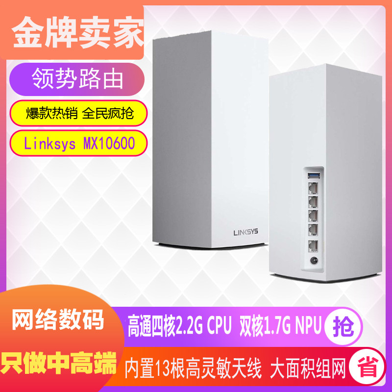 Linksys leads VELOP MX10600 5300 tri-band WIFI6 distributed router with large coverage Mesh