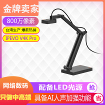 IPEVO physical stand V4K Pro high-definition 8 million pixel teaching session live with AI human sound projection