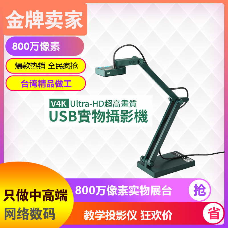 IPEVO physical booth teaching projector V4K live Ultra-HD high-definition camera 8 million pixels