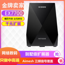 Net device EX8000 three-frequency 7500 repeater 7300 wireless signal wifi enhanced Mesh amplifier 7700