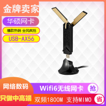 ASUS SUSTech USB-AX56 Dual-frequency 1800M Wireless USB3 0 Desktop Notebook wifi6 Wireless Card