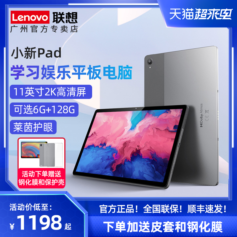 (internet class tablet) Lenovo Little New Pad tablet PC 11-inch 2K ultra-clear screen ultra-thin learning pursuit low blue light protective eye screen game student two-in-one student padpro official web