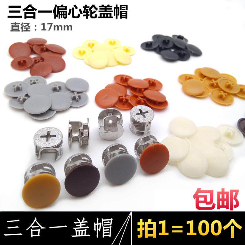 Three-in-one connection piece cover type nut decoration lid wardrobe door cover ugly plastic cover eccentric wheel lid screw cover catch lid