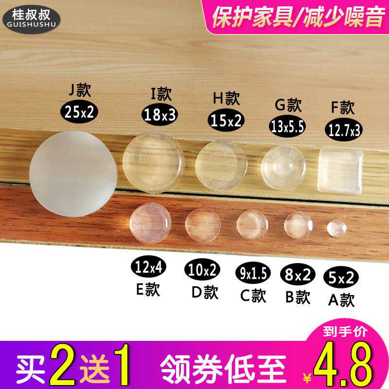 Adhesive soft rubber cushion anti-slip mat anti-slip push-pull glass door moving door anti-crash cushion silencing cushion protective cushion table and chair