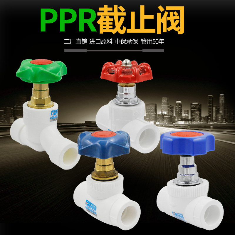 254 points 20 cut-off valve type ppr accessories 6 water pipes PPR cut-off valve valve sub-PPR lift