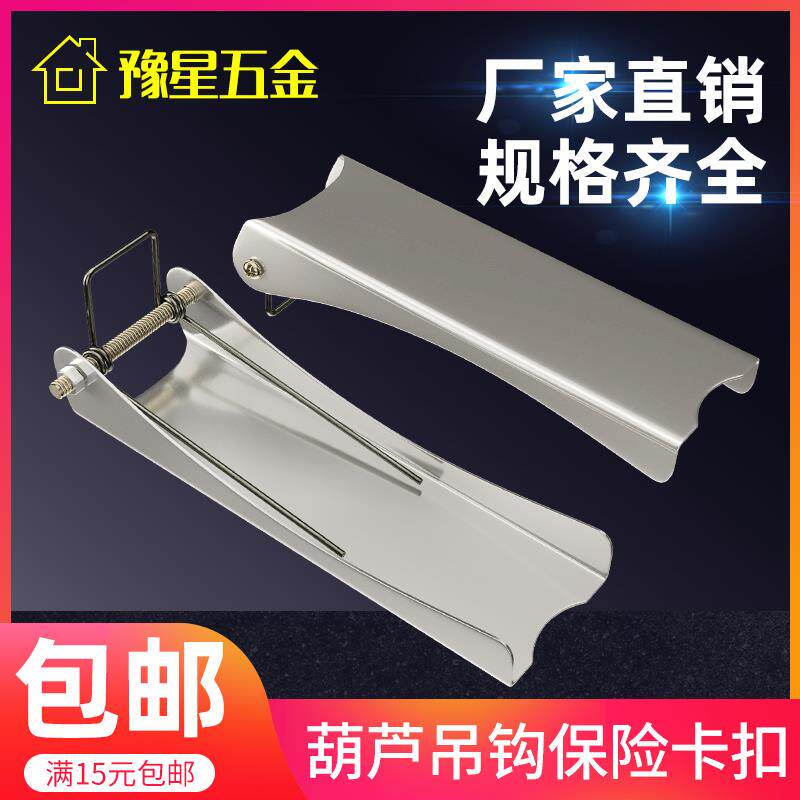 Travel hook Insurance buckle anti-drop safety buckle Catch Hoist Crane Bomb Reed Accessories Insurance Sheet Safety
