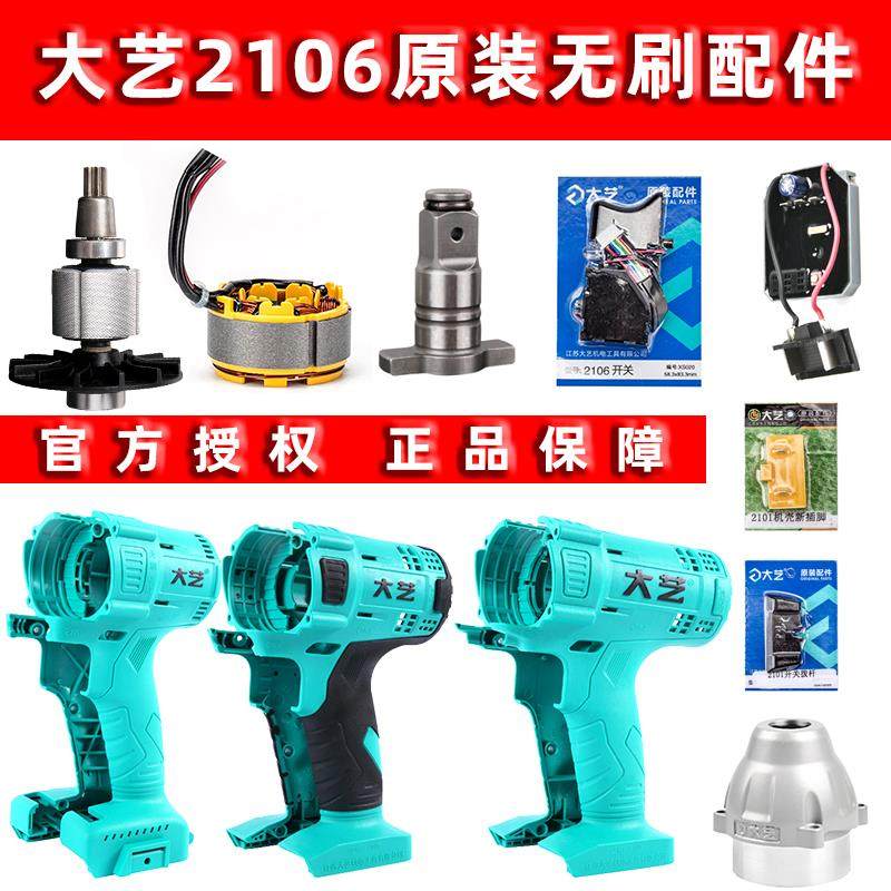 Electric screwdriver charging phone battery hand universal housing 88v48v Ricoelectric universal shell battery Accessories Accessories