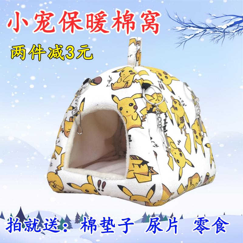 Fall and Winter with thick bag-warming supplies cotton-nest hamster squirrel swarm squirrel swath mouse cage