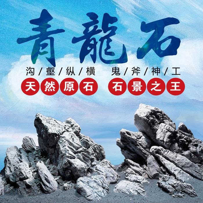 Qinglong stone-made scenery stone sky fish tank stone Qinglong stone pickling large main peak bonsai fake mountain hugging stone to look at the picture