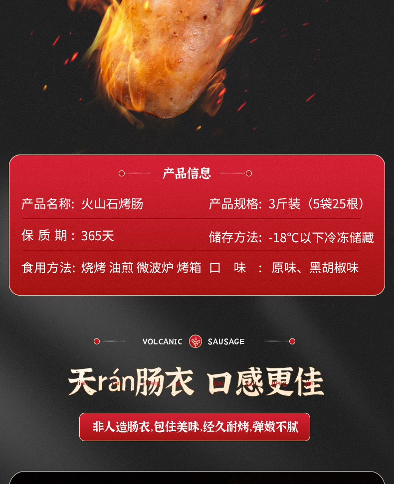 沈阳重工 火山石纯肉烤肠 300g*5袋/3斤 图6