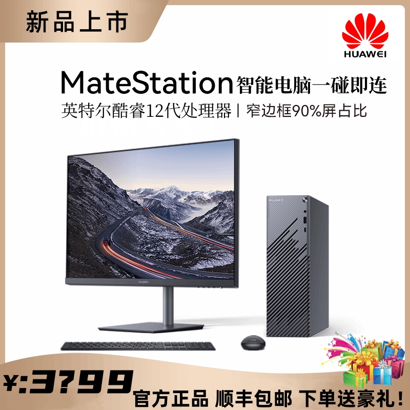 Huawei Desktop Computer MateStationS Cool Rui 12 Generation i7 Small Chassis i5 Game Mapping Live Office-Taobao