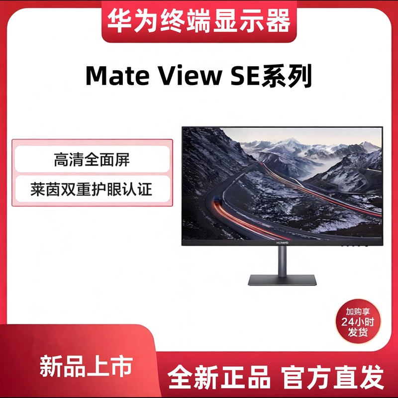 Huawei Display Ad80/B3/Mateview Se Wall-Mounted Rotating 23.8/ 27inch High-Definition Eye Protection Large Screen