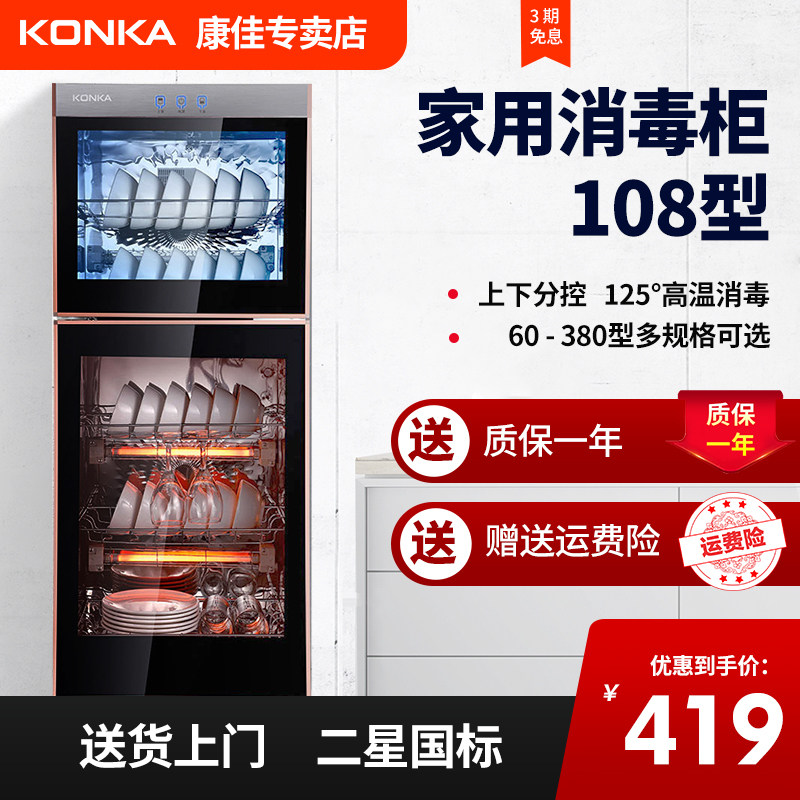 Konka tableware tableware disinfection cabinet household vertical disinfection cupboard kitchen countertop small high temperature double door stainless steel