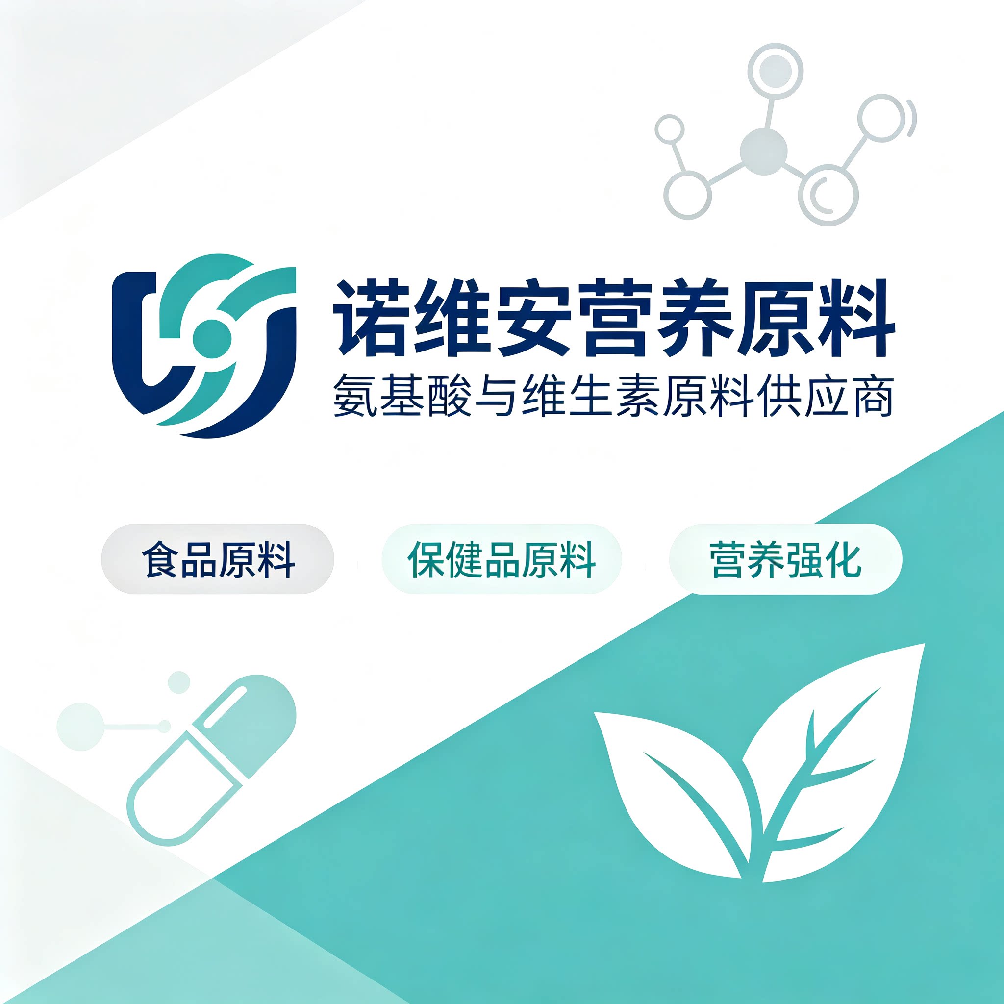 诺维安营养原料店的LOGO