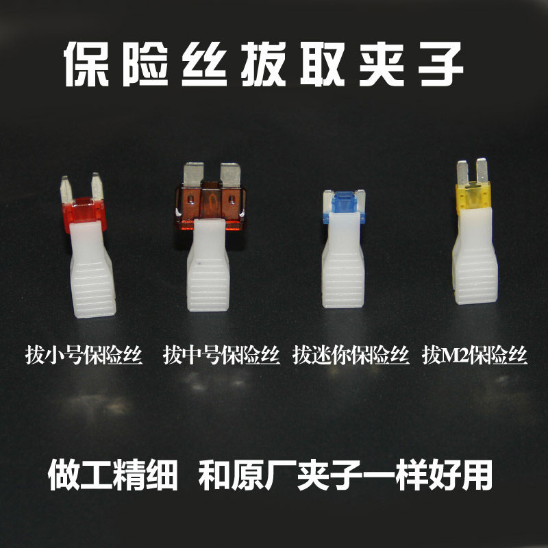 Car insurance piece extractor fuse clip Remove the medium small mini M2 fuse insert