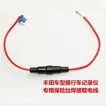 Toyota Lexus Insurance Box takes appliance Private fuse welding line Mini ACC to take electrical plug copper wire