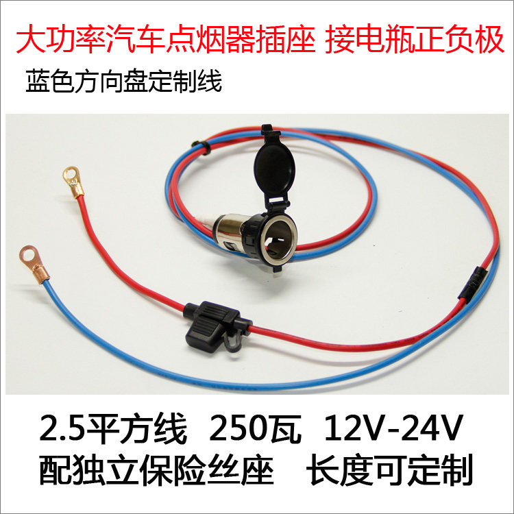 2 5 square meters of high-power cigarette lighter power supply custom line car refrigerator rice cooker battery for power supply 12V24V