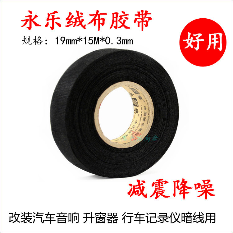 Yongle High Temperature Flannel Tape Tape Automobile Wiring Harness Tape Noise Reduction and Shock Absorption Vehicle Anti-vibration Tape