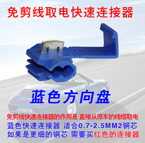 Blue Wiring Terminal Card Fast Connector Free Wire Connector Non-Destructive Wire Connector Free-cut clips