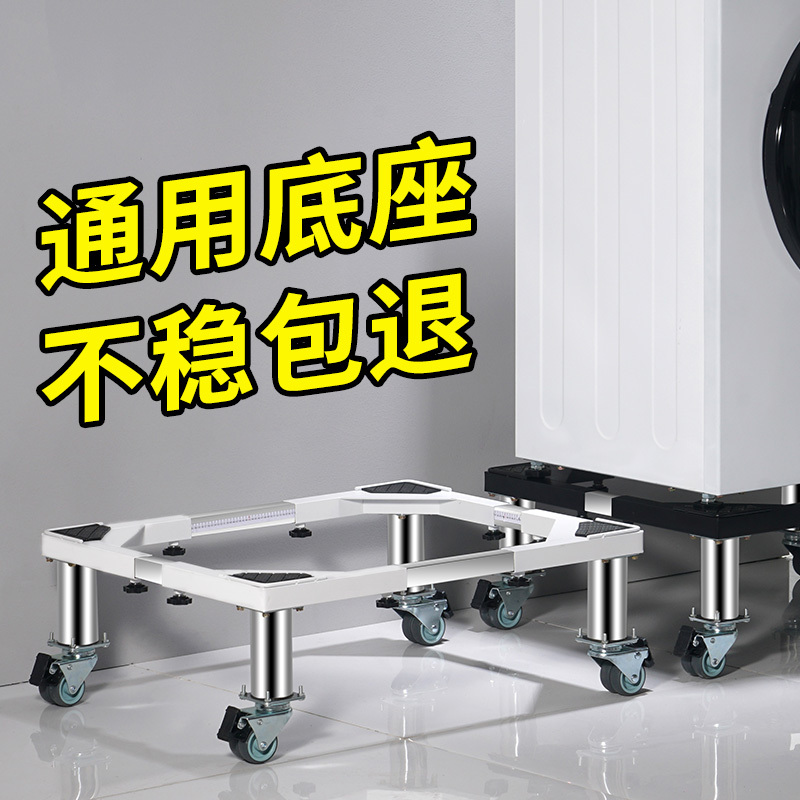 Washing Machine Base Mobile Universal Wheel Storage Bracket Universal Drum Pulsator Refrigerator Pad High Foot Pad Shelf Bracket