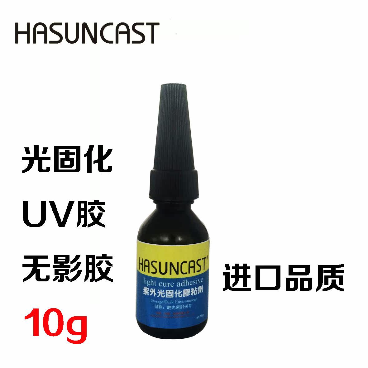 Hasson 3215 surface-drying shadowless adhesive imported UV glue UV-curable glue bonding plastic