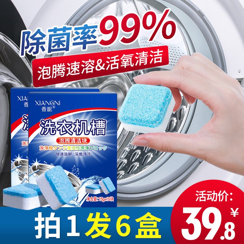 6 boxes) Washing machine tank Detergent Sheet Foaming Ingots With Strong Descaling Household Drum Wash Stains