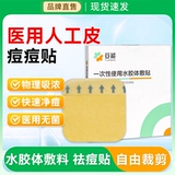 Медицинское восстановление пятен прыщей и устранение звезд прыщи отмечает искусственную кожу гнойной патч -пластырь коллоидную заправку после операции