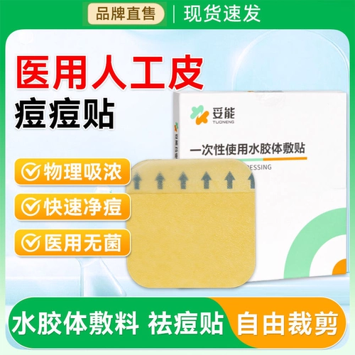 Медицинское восстановление пятен прыщей и устранение звезд прыщи отмечает искусственную кожу гнойной патч -пластырь коллоидную заправку после операции