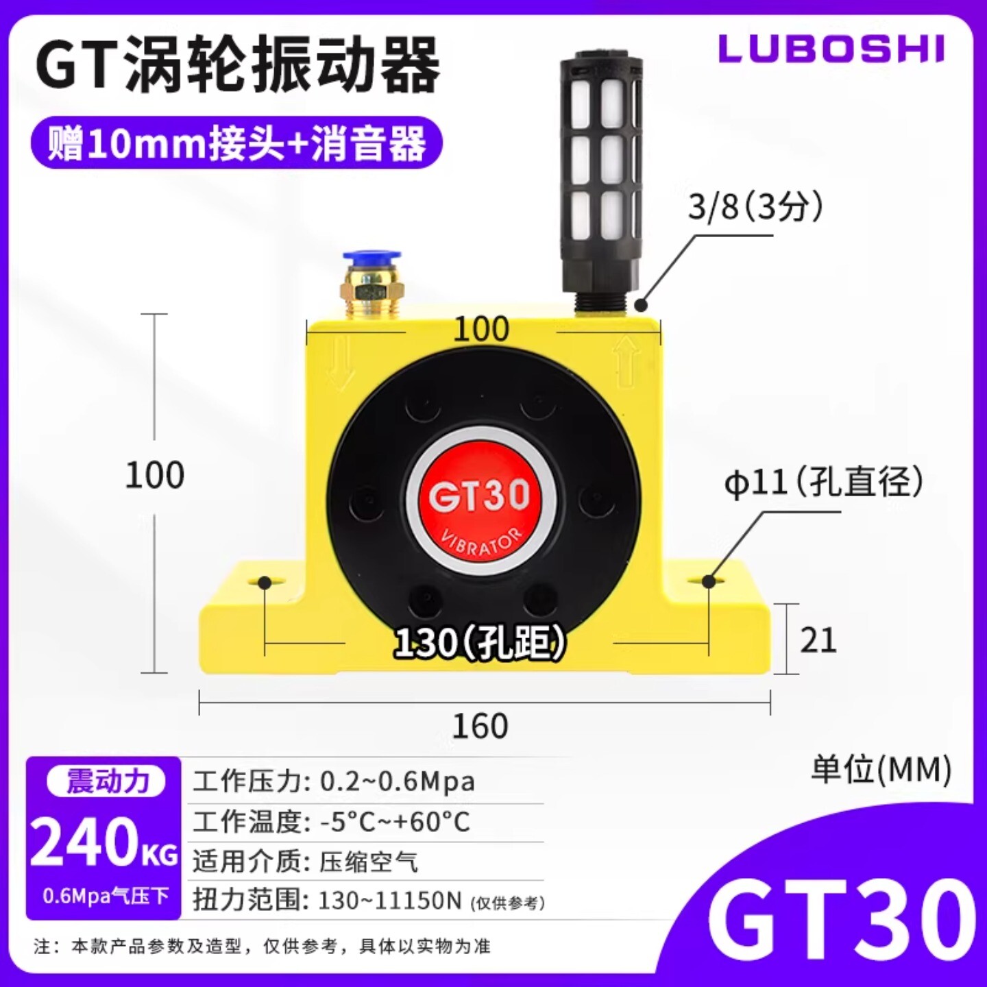 Вибратор пневматический Lu Boshi GT-04