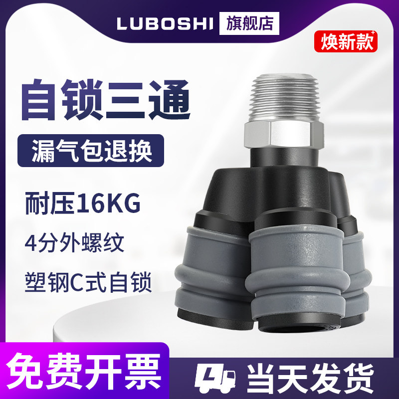 4分外丝自锁圆三通气管快速接头空压机出口配件气泵C式耐高压自锁