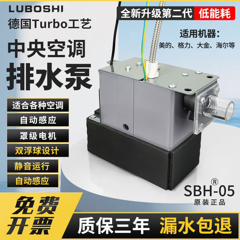 Sbh-05 Automatic Drainage Pump for Commercial Air Conditioning Condensate Ceiling Unit Dedicated Duct Unit External Water Pumping Lift Pump