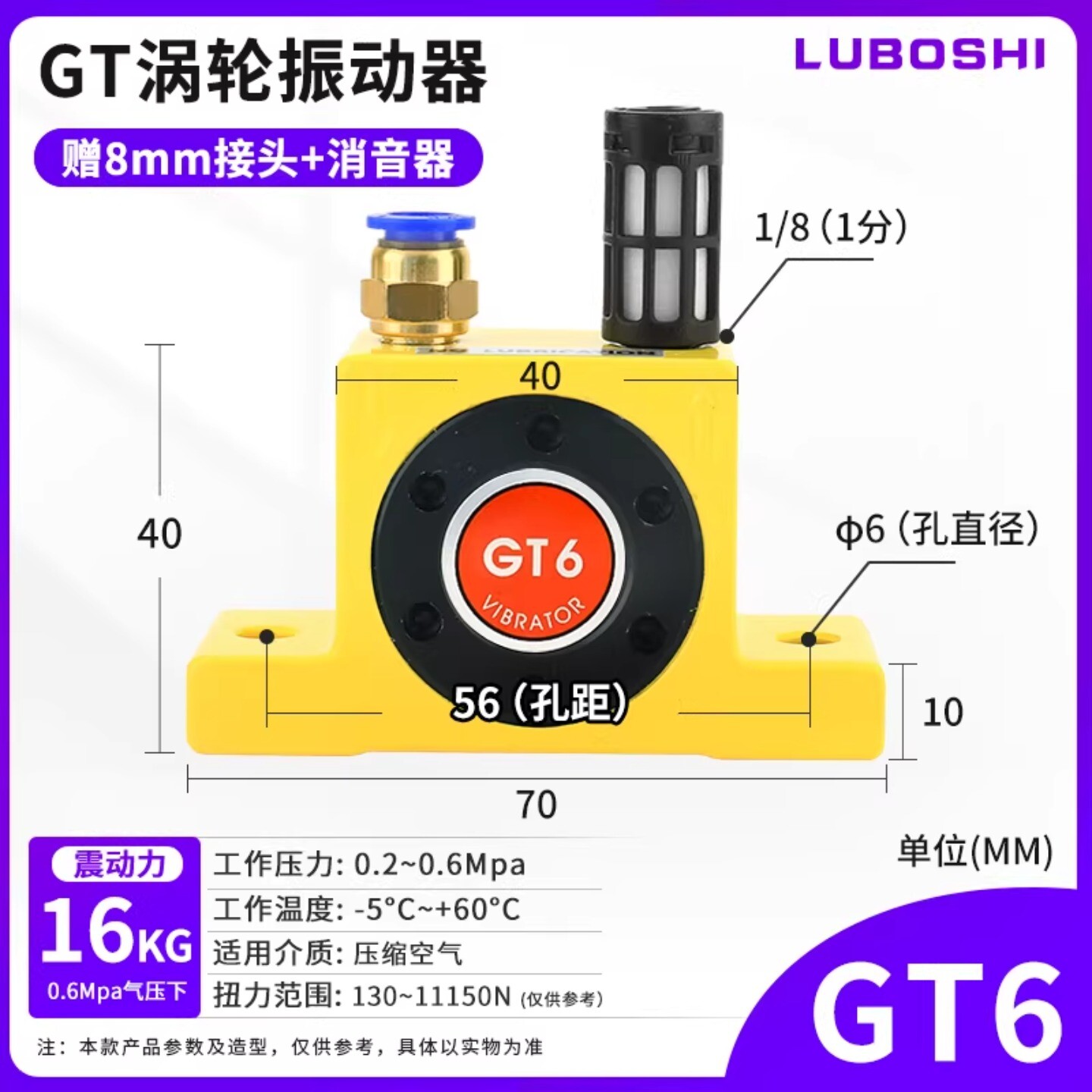 Вибратор пневматический Lu Boshi GT-04