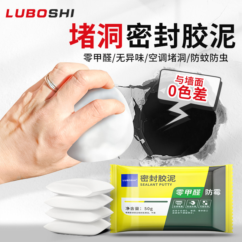 堵洞密封胶泥防臭防虫神器空调孔口厨房堵洞防漏水防老鼠墙孔家用