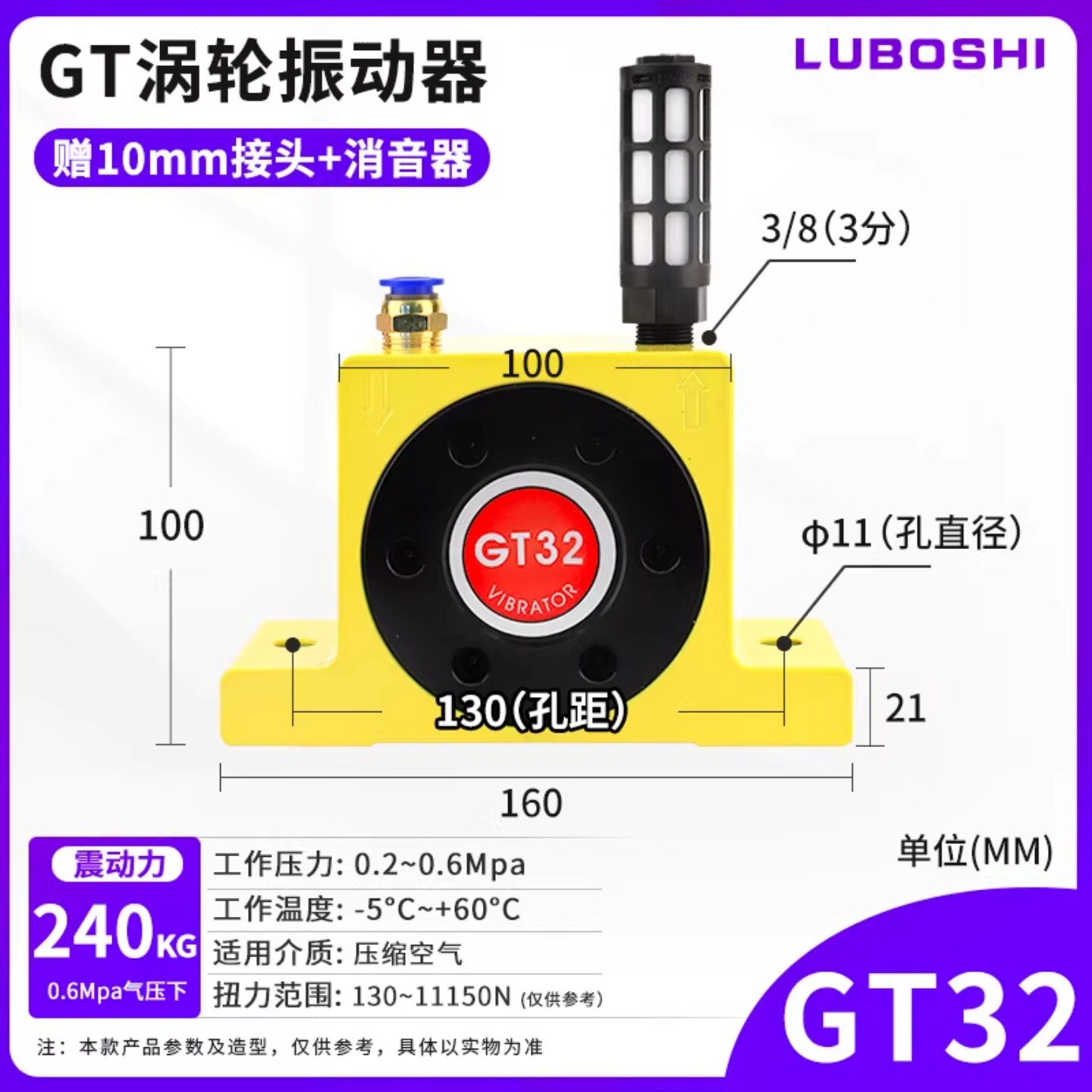 Вибратор пневматический Lu Boshi GT-04