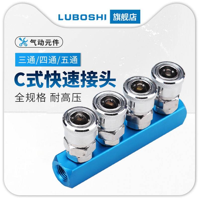 C式快速气管接头直排三四通五通气动工具气泵空压机快插配件
