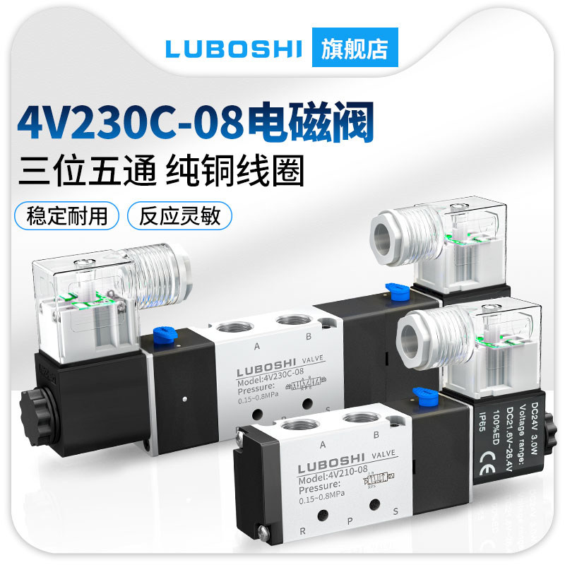 气动电磁阀三位五通换向阀双线圈4V230C-08电磁控制阀220v/DC24V