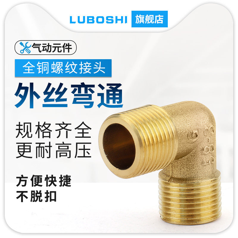 全铜活接弯头对丝1分2分3分4分外丝接头直角外丝活接水管配件