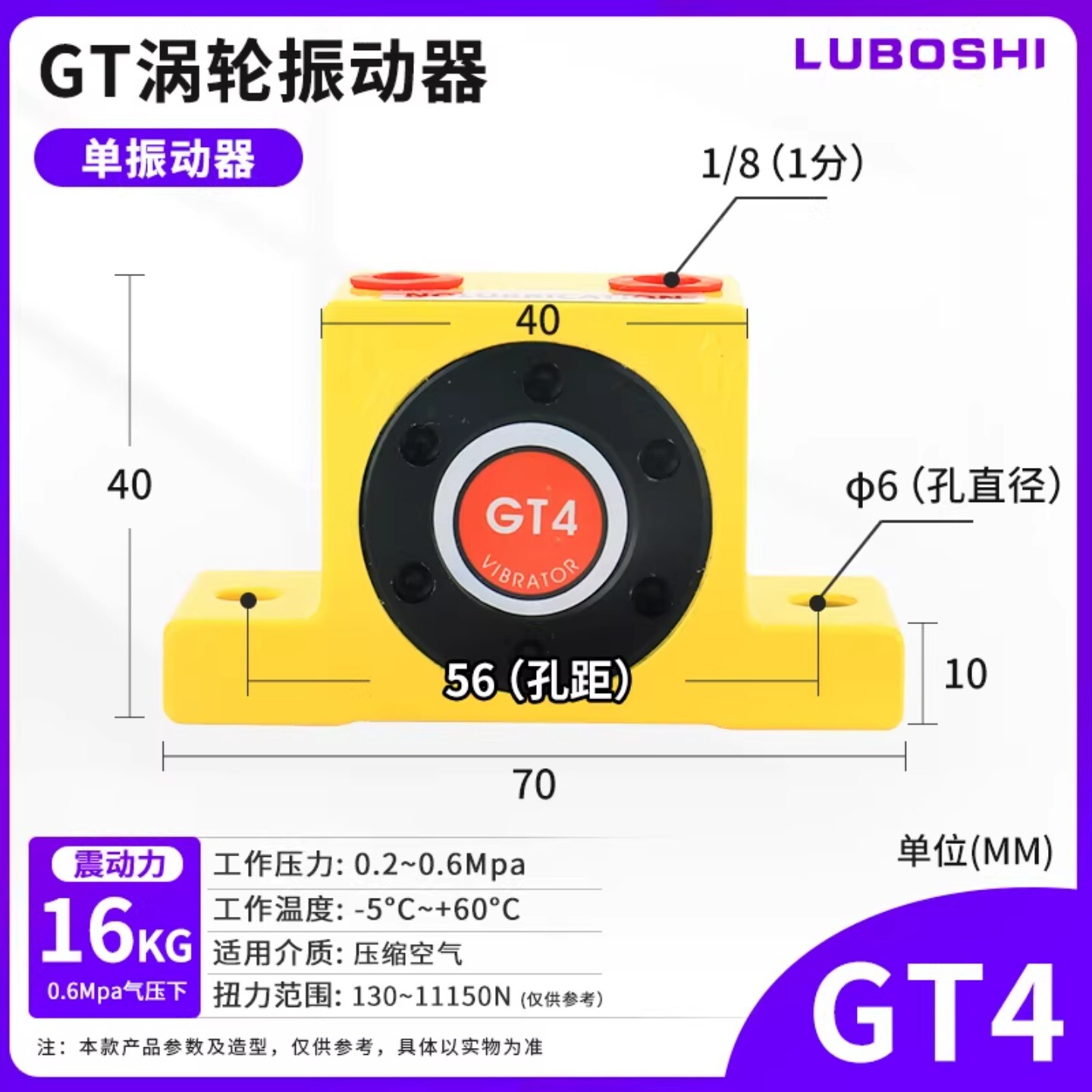 Вибратор пневматический Lu Boshi GT-04