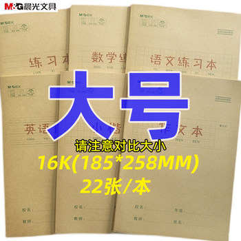 Chenguang 16k textbook homework book thickened paper 22 sheets