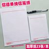 Zunxinde single-line letterhead paper 23 sheets of small thickened paper