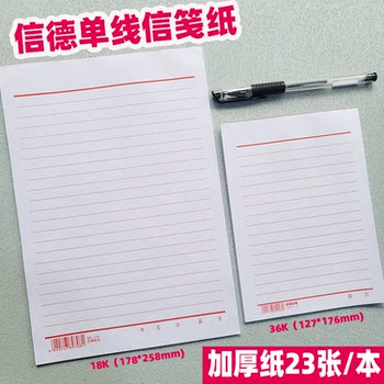 Zunxinde single-line letterhead paper 23 sheets of small thickened paper