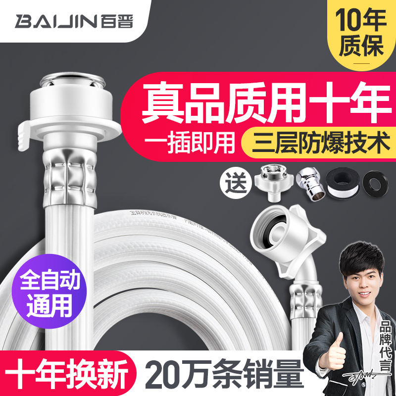 100 Jin full fully automatic washing machine water inlet pipe lengthened water-receiving extension hose sub-fitting explosion-proof