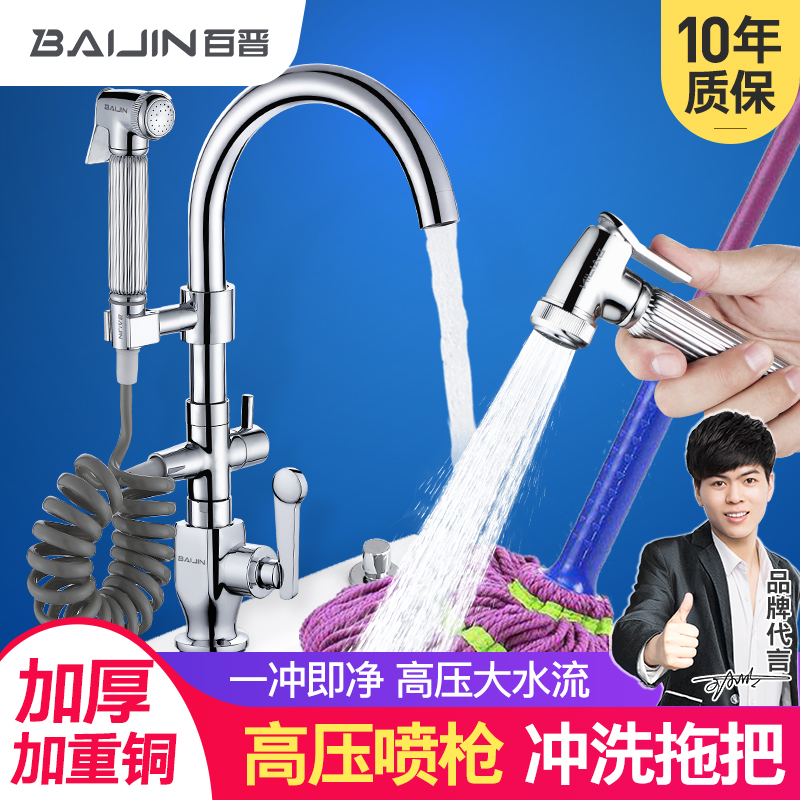 100 Jin balcony laundry pool mop pool tap mop pier bungled long with spray gun telescopic high-pressure hot and cold single cold