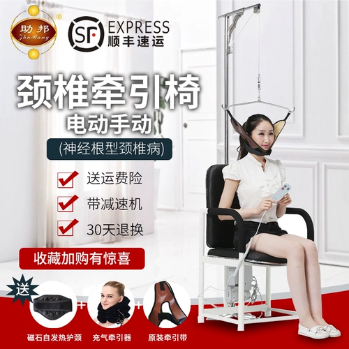 助邦 Шейный подтягивающий стул Электрический дом медицинский шейный спондилоз Специальный тяга
