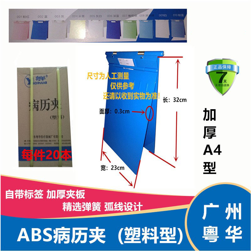 广州粤华医用ABS加强加厚病历夹塑料A4病例夹医商病例本23cmx32cm