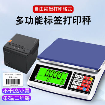 兴芝计重计数电子秤带打印标签条码单据高精度称重台秤10kg30公斤